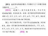 高考数学(理数)一轮复习课件：第十一章 计数原理、概率、随机变量及其分布列 第一节 排列、组合 (含详解)