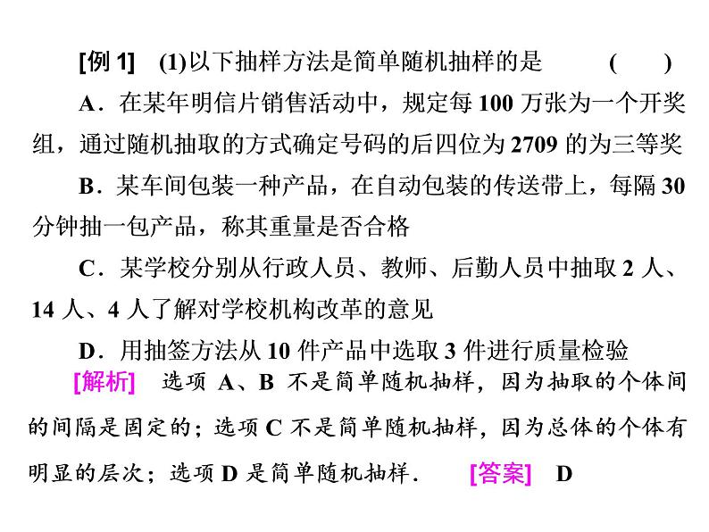 高考数学(理数)一轮复习课件：第十章 统计与统计案例 第一节 统　计 (含详解)第7页