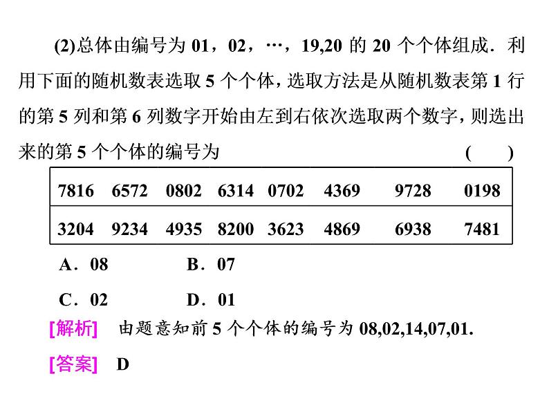 高考数学(理数)一轮复习课件：第十章 统计与统计案例 第一节 统　计 (含详解)第8页