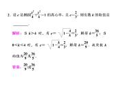 高考数学(文数)一轮复习课件 第八章 解析几何 第五节 椭圆(含详解)