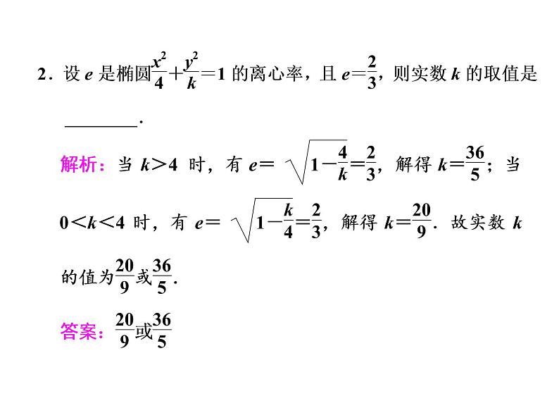 高考数学(文数)一轮复习课件 第八章 解析几何 第五节 椭圆(含详解)第5页