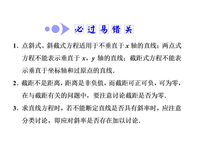 高考数学(文数)一轮复习课件 第八章 解析几何 第一节 直线的倾斜角与斜率、直线的方程(含详解)07