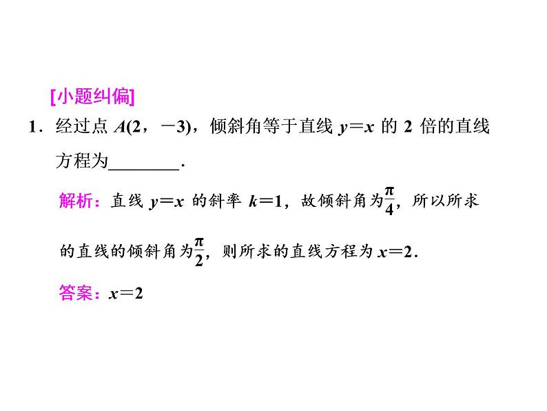 高考数学(文数)一轮复习课件 第八章 解析几何 第一节 直线的倾斜角与斜率、直线的方程(含详解)08