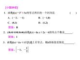 高考数学(文数)一轮复习课件 第二章 函数、导数及其应用 第八节 函数与方程(含详解)