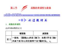 高考数学(文数)一轮复习课件 第二章 函数、导数及其应用 第二节 函数的单调性与最值(含详解)