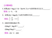 高考数学(文数)一轮复习课件 第二章 函数、导数及其应用 第七节 对数与对数函数(含详解)