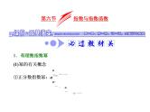 高考数学(文数)一轮复习课件 第二章 函数、导数及其应用 第六节 指数与指数函数(含详解)