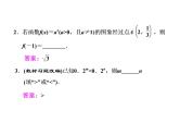 高考数学(文数)一轮复习课件 第二章 函数、导数及其应用 第六节 指数与指数函数(含详解)