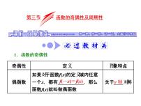 高考数学(文数)一轮复习课件 第二章 函数、导数及其应用 第三节 函数的奇偶性及周期性(含详解)