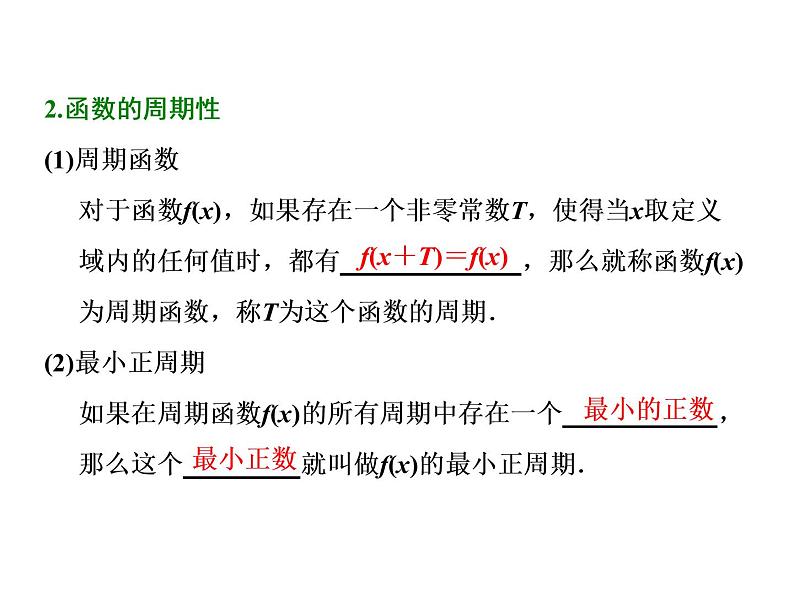 高考数学(文数)一轮复习课件 第二章 函数、导数及其应用 第三节 函数的奇偶性及周期性(含详解)03