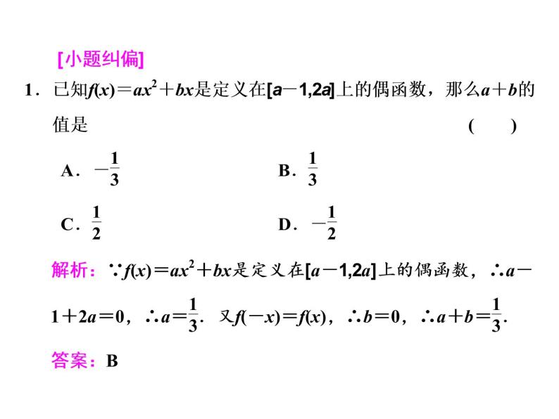 高考数学(文数)一轮复习课件 第二章 函数、导数及其应用 第三节 函数的奇偶性及周期性(含详解)06