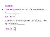 高考数学(文数)一轮复习课件 第二章 函数、导数及其应用 第五节 二次函数与幂函数(含详解)