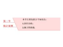 高考数学(理数)一轮复习课件：第十章 统计与统计案例 第二节 统计案例 (含详解)