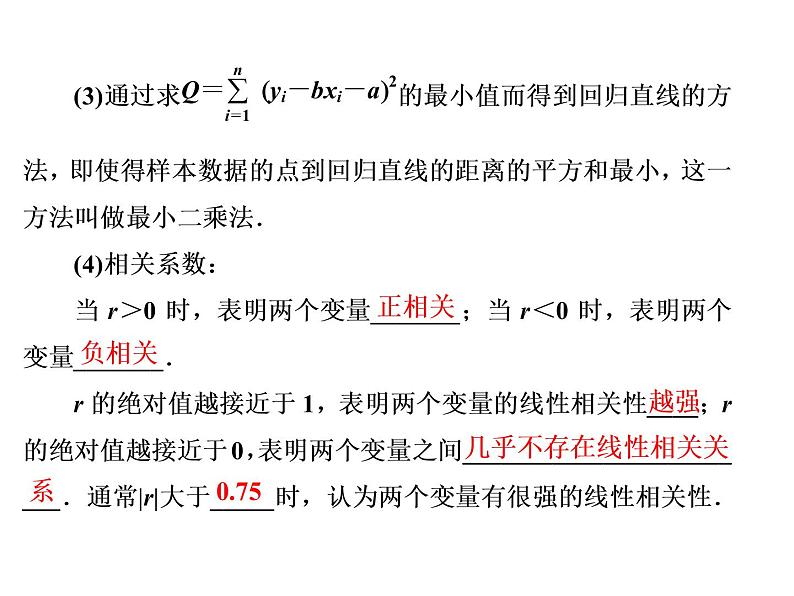 高考数学(理数)一轮复习课件：第十章 统计与统计案例 第二节 统计案例 (含详解)第4页