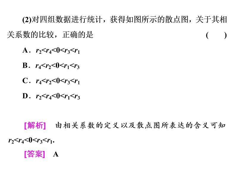 高考数学(理数)一轮复习课件：第十章 统计与统计案例 第二节 统计案例 (含详解)第6页