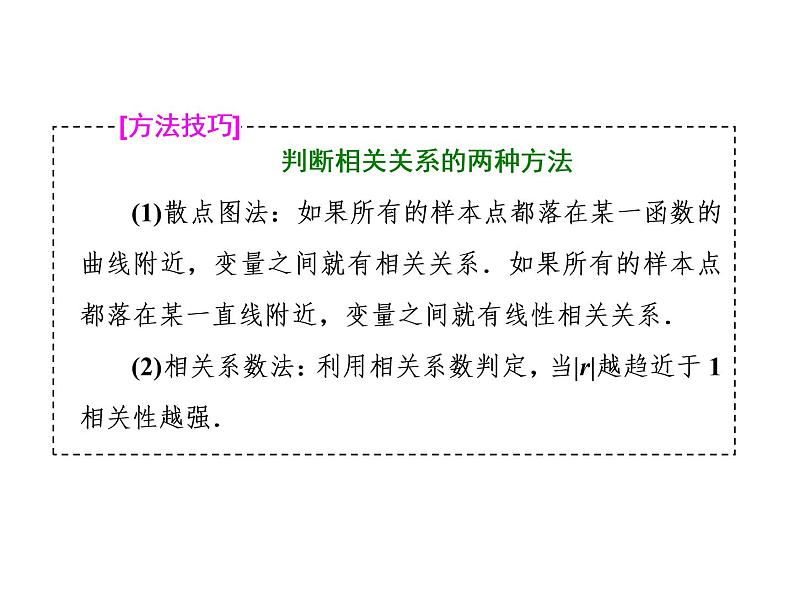 高考数学(理数)一轮复习课件：第十章 统计与统计案例 第二节 统计案例 (含详解)第7页