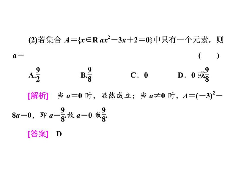 高考数学(理数)一轮复习课件：第一章 集合与常用逻辑用语 第一节 集合 (含详解)04