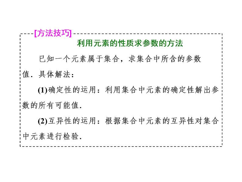 高考数学(理数)一轮复习课件：第一章 集合与常用逻辑用语 第一节 集合 (含详解)08