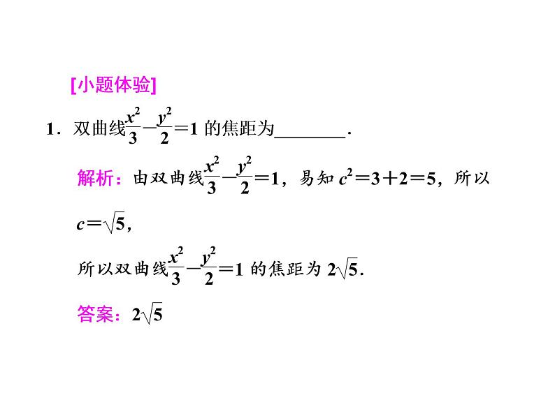 高考数学(文数)一轮复习课件 第八章 解析几何 第六节 双曲线(含详解)06