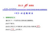高考数学(文数)一轮复习课件 第八章 解析几何 第七节 抛物线(含详解)