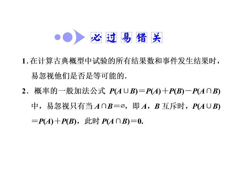 高考数学(文数)一轮复习课件 第九章 概率 第二节 古典概型(含详解)第5页