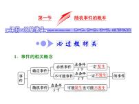 高考数学(文数)一轮复习课件 第九章 概率 第一节 随机事件的概率(含详解)