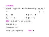 高考数学(文数)一轮复习课件 第六章 不等式、推理与证明 第二节 一元二次不等式及其解法(含详解)