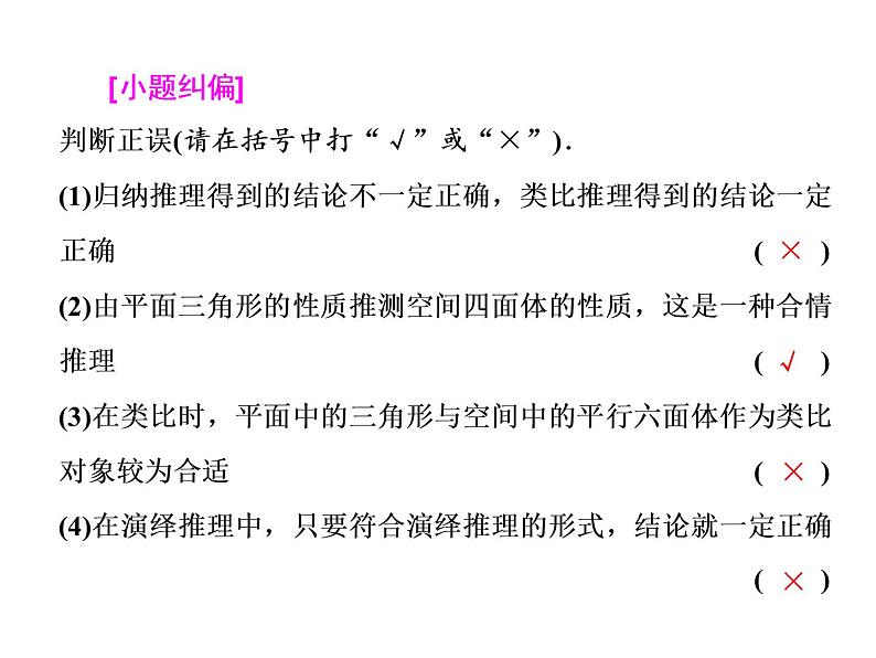 高考数学(文数)一轮复习课件 第六章 不等式、推理与证明 第五节 合情推理与演绎推理(含详解)第5页