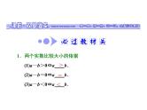 高考数学(文数)一轮复习课件 第六章 不等式、推理与证明 第一节 不等关系与不等式(含详解)