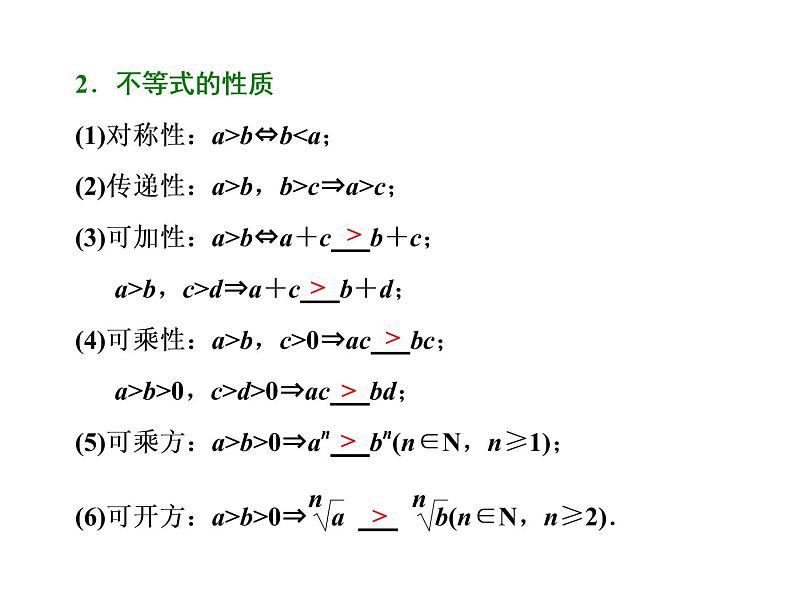 高考数学(文数)一轮复习课件 第六章 不等式、推理与证明 第一节 不等关系与不等式(含详解)03