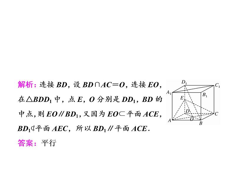 高考数学(文数)一轮复习课件 第七章 立体几何 第四节 直线、平面平行的判定及其性质(含详解)第5页