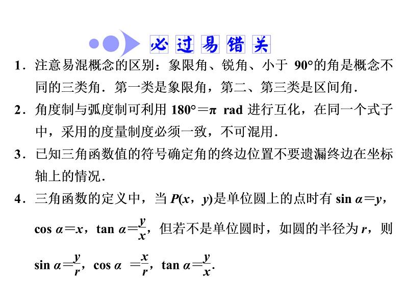 高考数学(文数)一轮复习课件 第三章 三角函数、解三角形 第一节 任意角和弧度制及任意角的三角函数(含详解)07