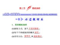 高考数学(文数)一轮复习课件 第十章 算法初步、统计、统计案例 第二节 随机抽样(含详解)