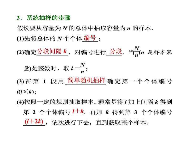 高考数学(文数)一轮复习课件 第十章 算法初步、统计、统计案例 第二节 随机抽样(含详解)03