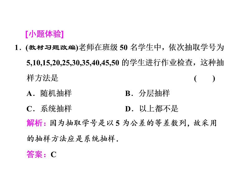 高考数学(文数)一轮复习课件 第十章 算法初步、统计、统计案例 第二节 随机抽样(含详解)04