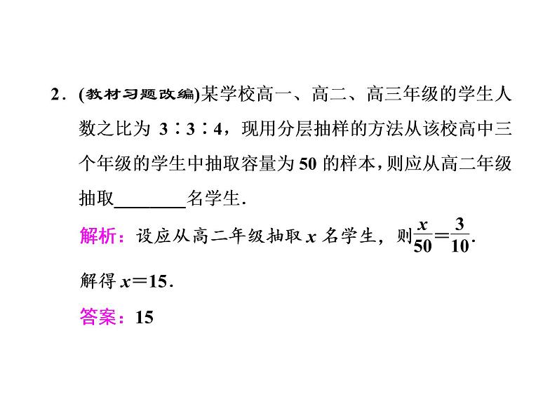 高考数学(文数)一轮复习课件 第十章 算法初步、统计、统计案例 第二节 随机抽样(含详解)05