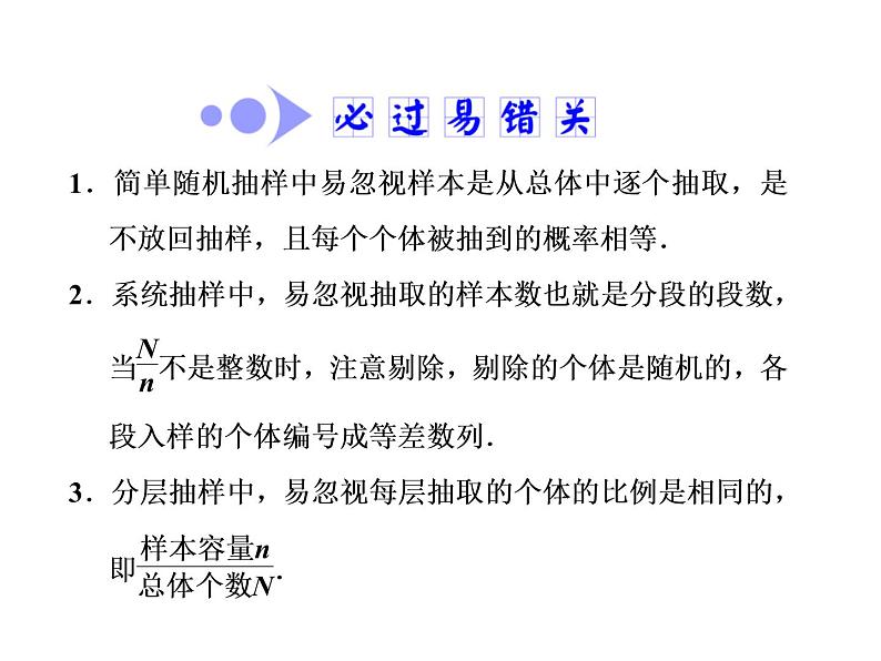 高考数学(文数)一轮复习课件 第十章 算法初步、统计、统计案例 第二节 随机抽样(含详解)06