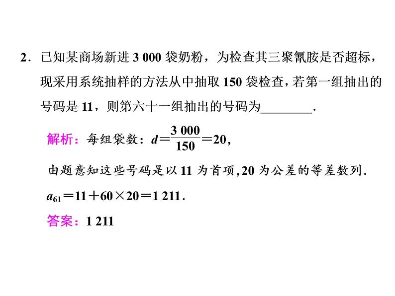 高考数学(文数)一轮复习课件 第十章 算法初步、统计、统计案例 第二节 随机抽样(含详解)08