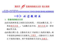高考数学(文数)一轮复习课件 第十章 算法初步、统计、统计案例 第四节 变量间的相关关系 统计案例(含详解)