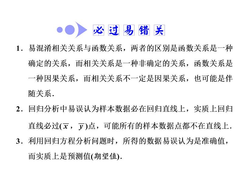 高考数学(文数)一轮复习课件 第十章 算法初步、统计、统计案例 第四节 变量间的相关关系 统计案例(含详解)第7页