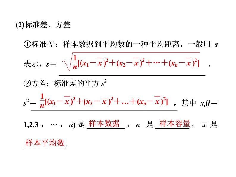 高考数学(文数)一轮复习课件 第十章 算法初步、统计、统计案例 第三节 用样本估计总体(含详解)07