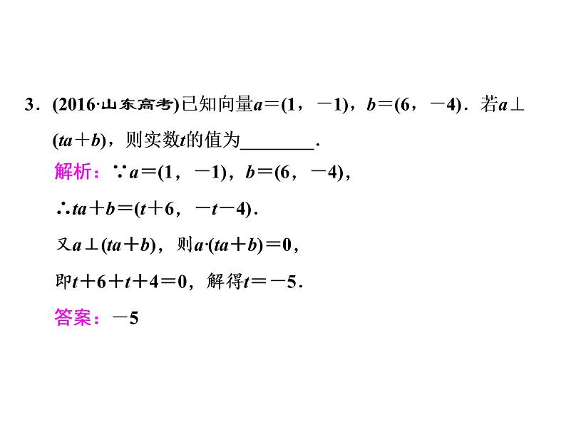 高考数学(文数)一轮复习课件 第四章 平面向量、数系的扩充与复数的引入 第三节 平面向量的数量积与平面向量应用举例(含详解)第6页