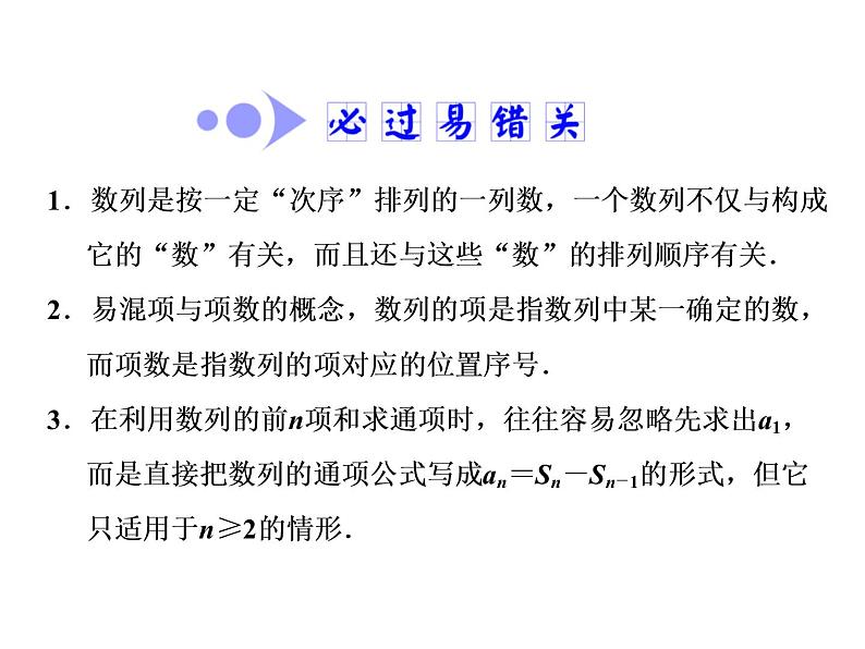 高考数学(文数)一轮复习课件 第五章 数列 第一节 数列的概念与简单表示法(含详解)第6页