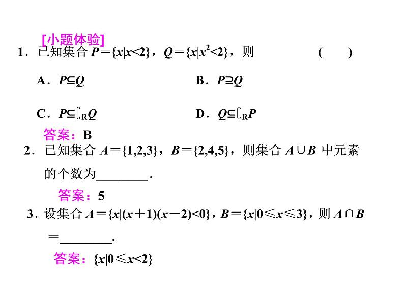 高考数学(文数)一轮复习课件 第一章 集合与常用逻辑用语 第一节 集合(含详解)07