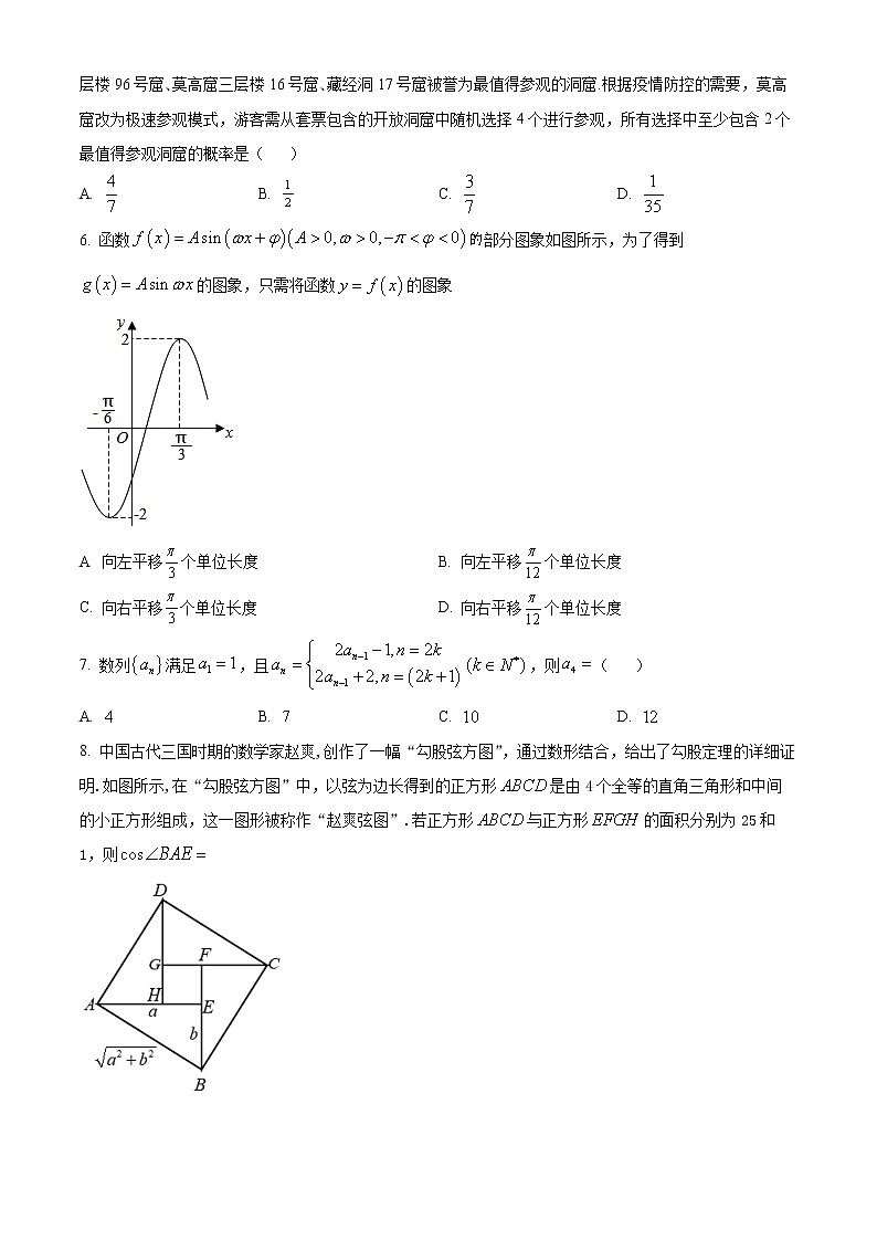 甘肃省张掖市某重点校2022-2023学年高三上学期第九次检测数学（理）试题(含答案)第2页