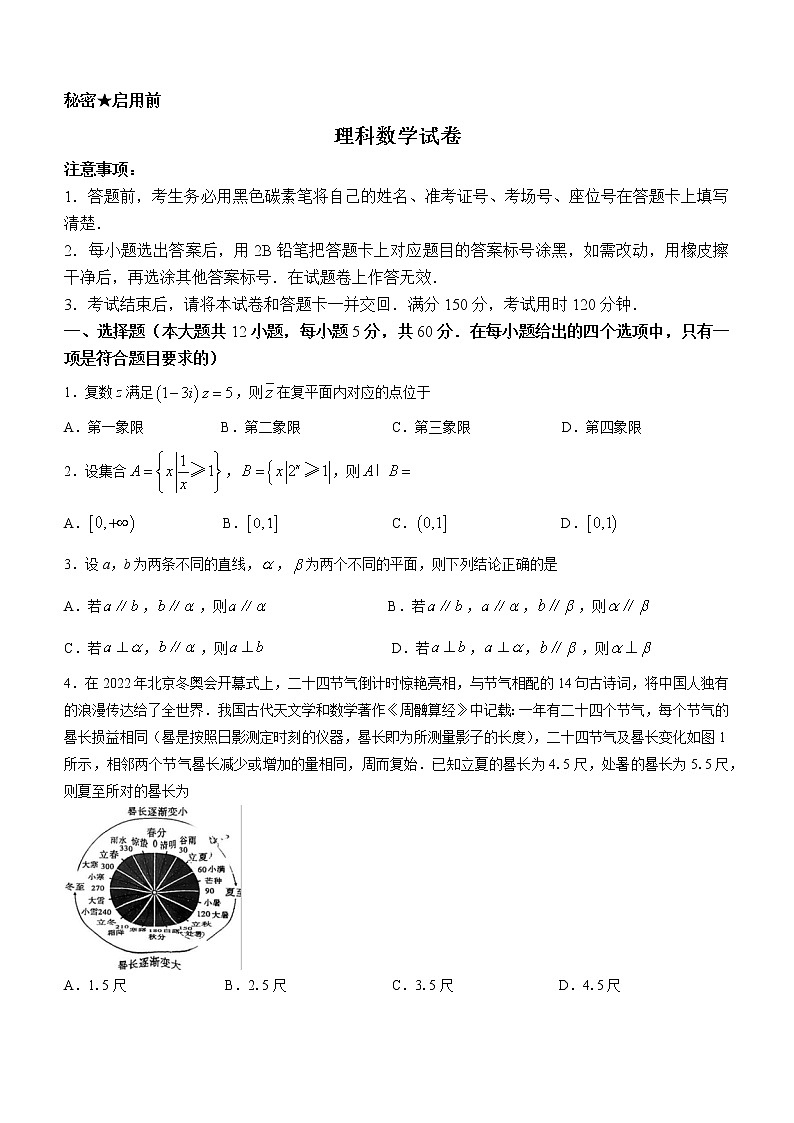 贵州省贵阳第一中学2023届高三上学期高考适应性月考卷（二）数学（理）试题(含答案)第1页