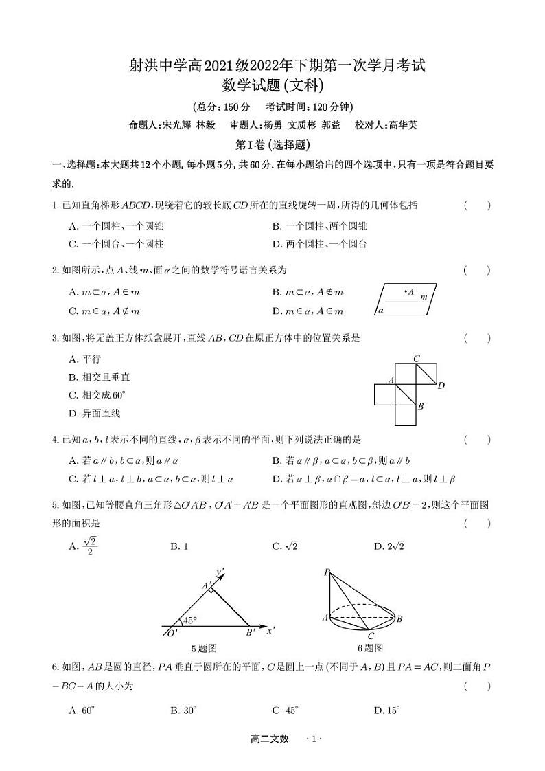 四川省遂宁市射洪中学2022-2023学年高二数学（文）上学期第一次月考试题（10月）（PDF版附答案）第1页