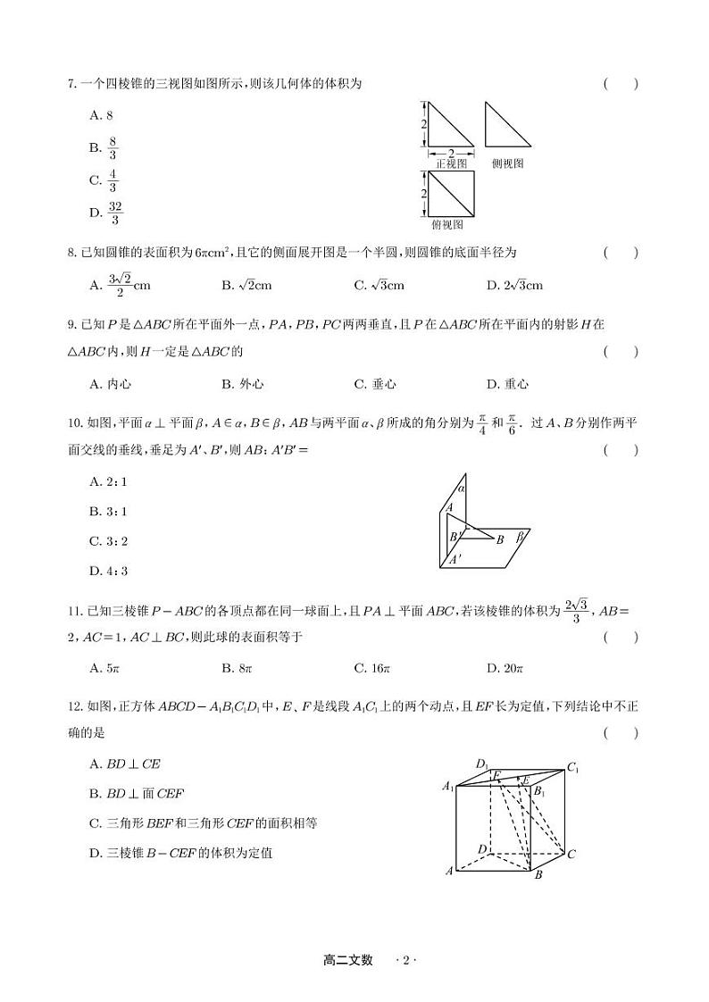 四川省遂宁市射洪中学2022-2023学年高二数学（文）上学期第一次月考试题（10月）（PDF版附答案）第2页