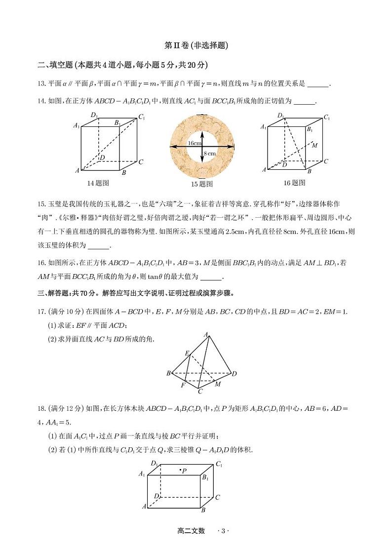四川省遂宁市射洪中学2022-2023学年高二数学（文）上学期第一次月考试题（10月）（PDF版附答案）第3页
