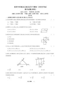 四川省遂宁市射洪中学2022-2023学年高二数学（理）上学期第一次月考试题（10月）（PDF版附答案）